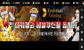 QB먹튀