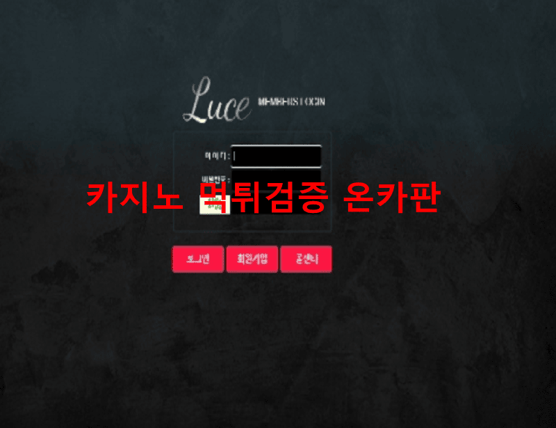 루스먹튀