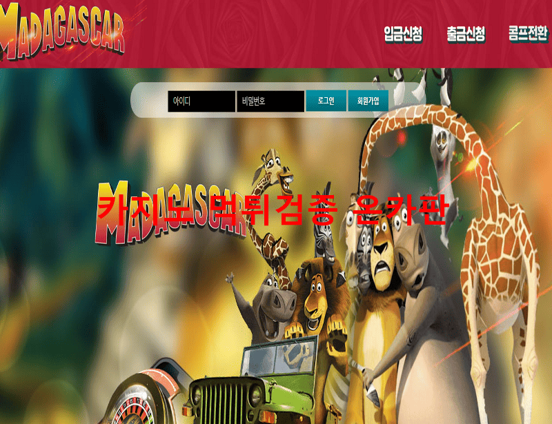 마다가스카먹튀