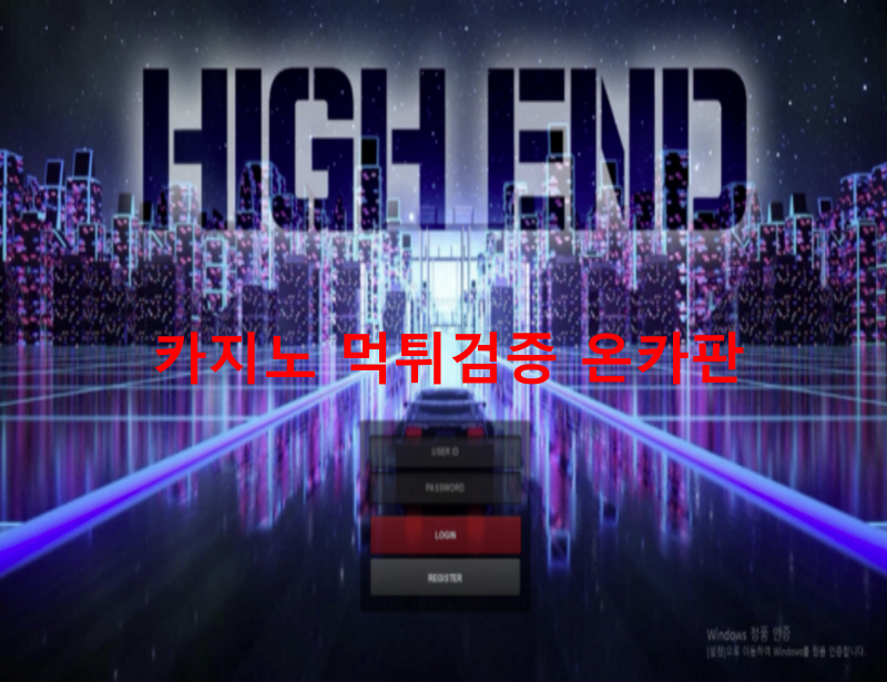 하이엔드먹튀