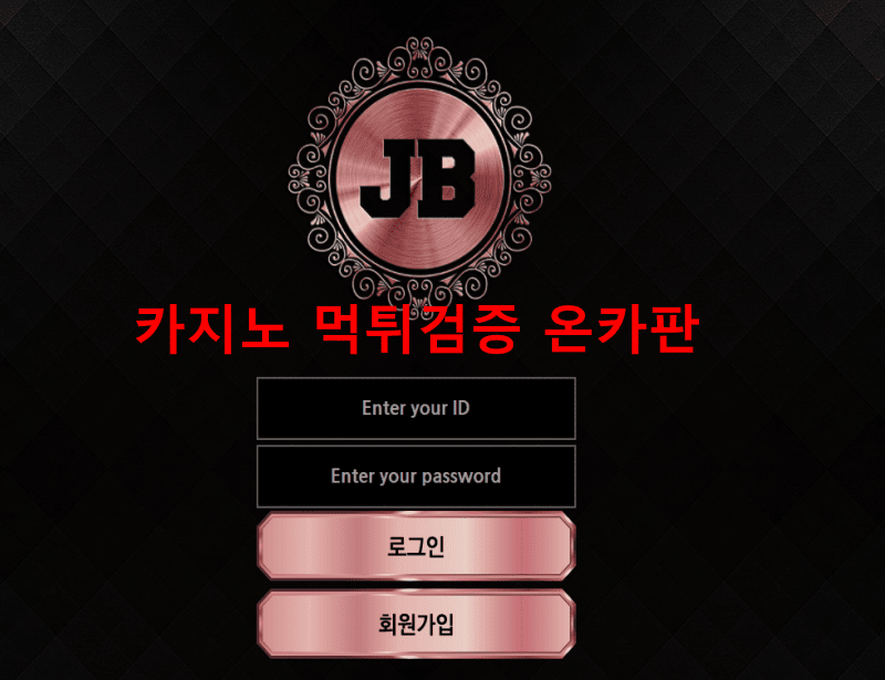 JB먹튀