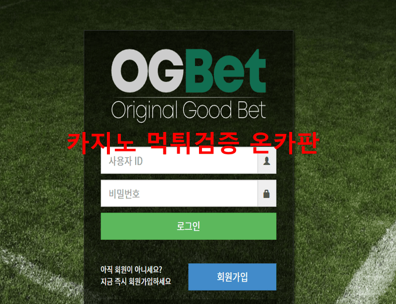 OG벳먹튀