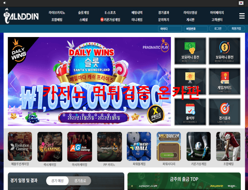 알라딘먹튀