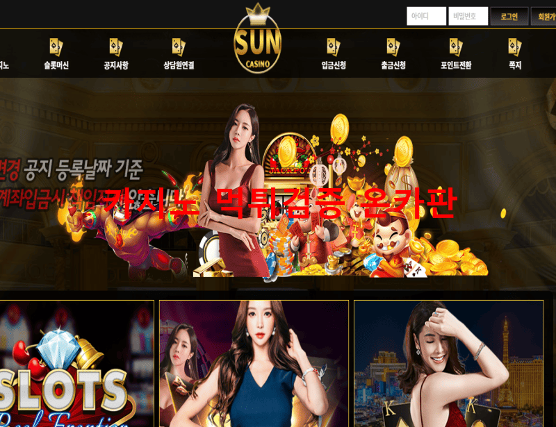 썬카지노먹튀