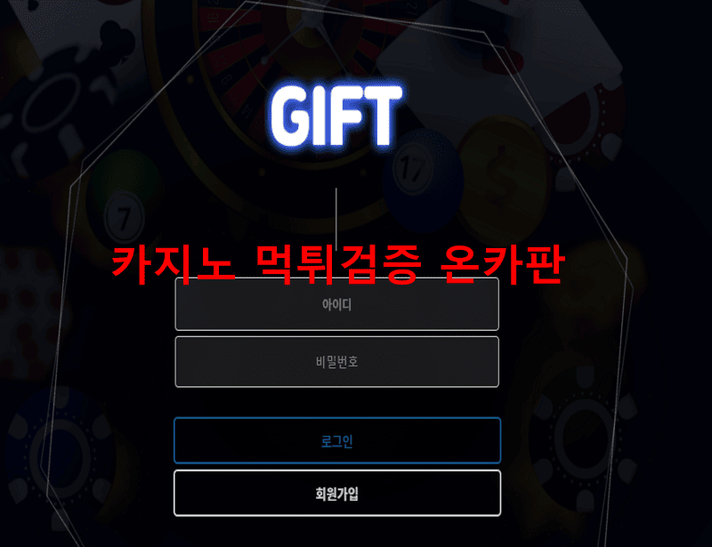 기프트먹튀