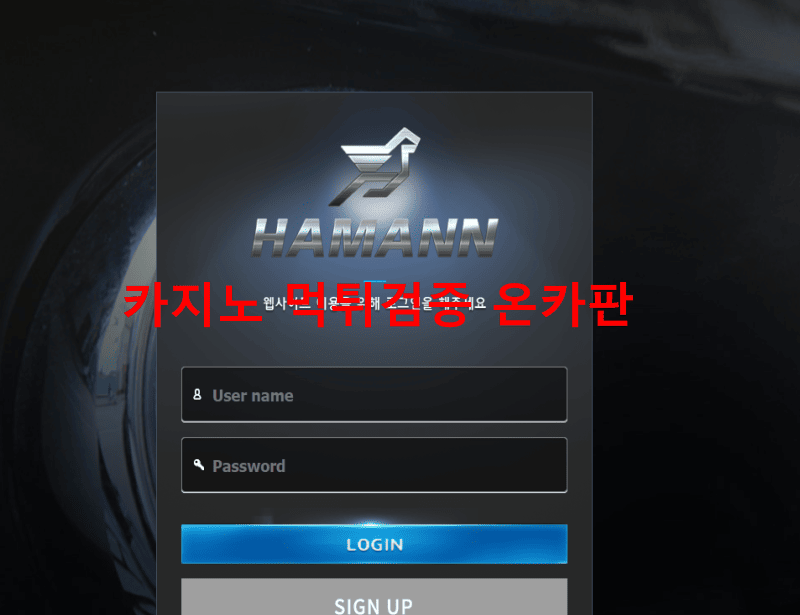 하만먹튀