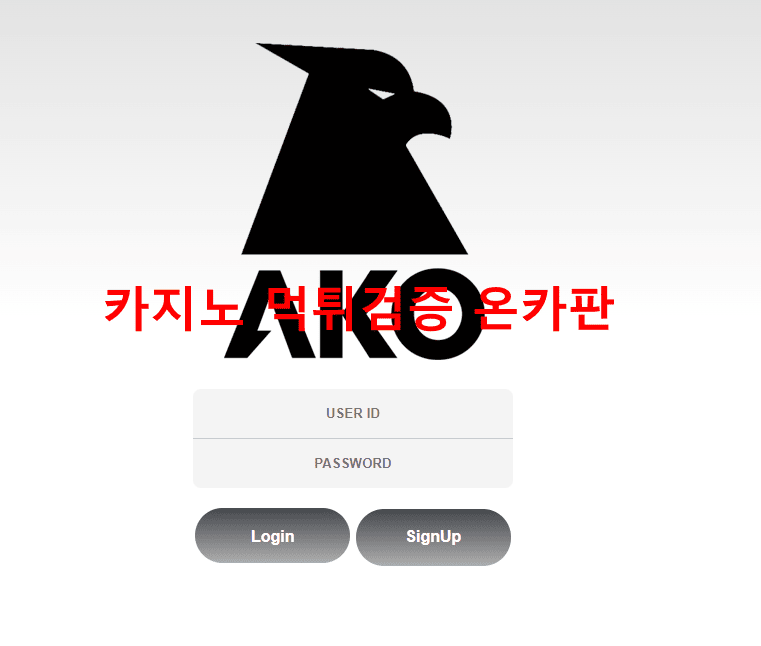 아코먹튀