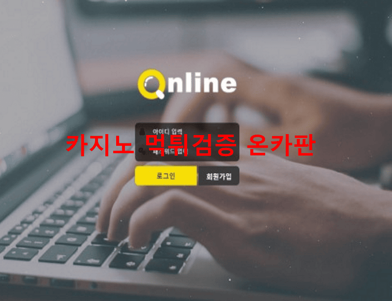온라인먹튀