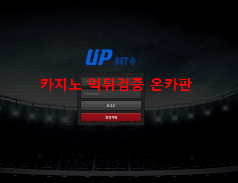 업벳먹튀