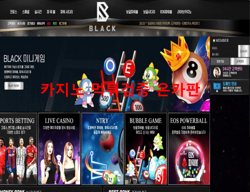블랙먹튀