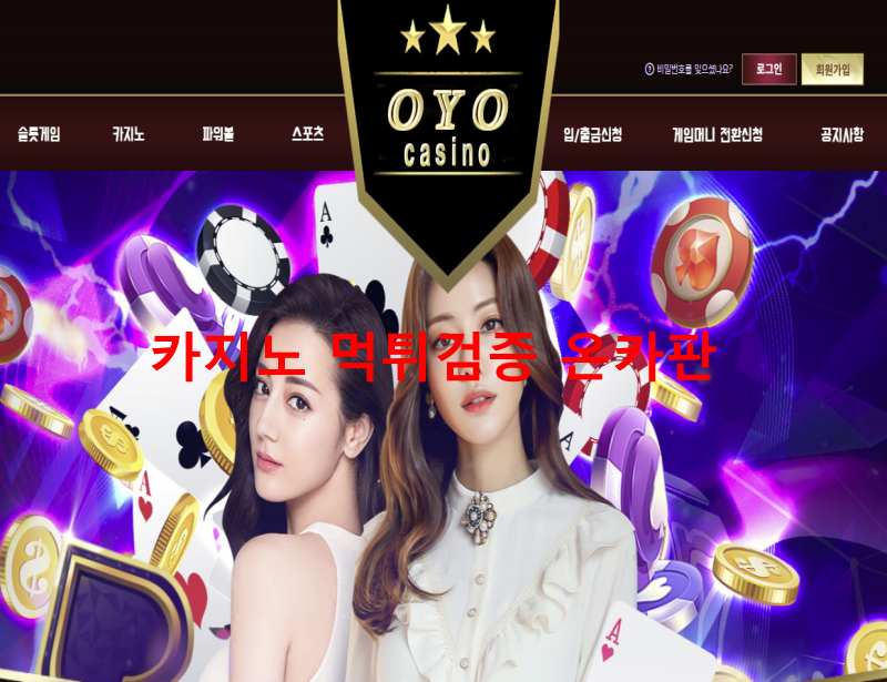 오요카지노