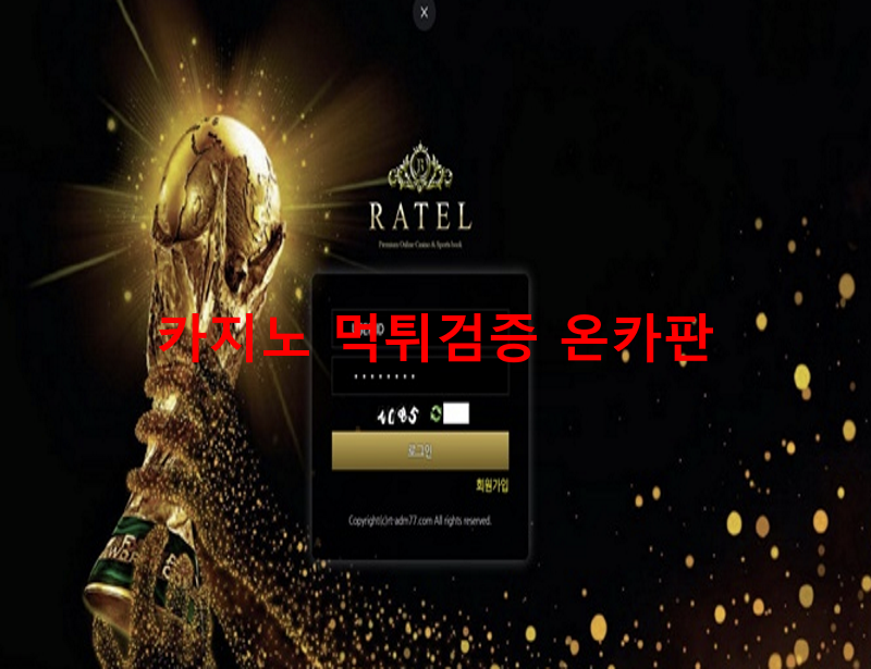 라텔