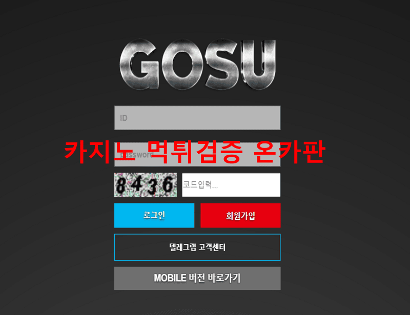 고수먹튀