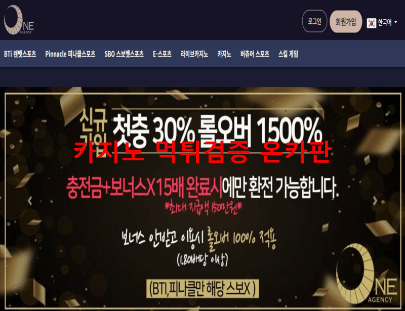 원에이젠시먹튀