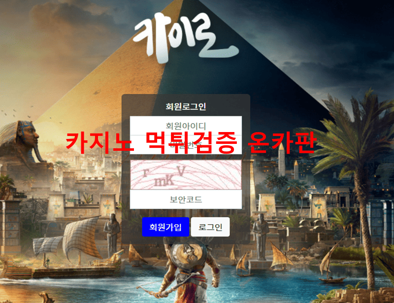 카이로먹튀