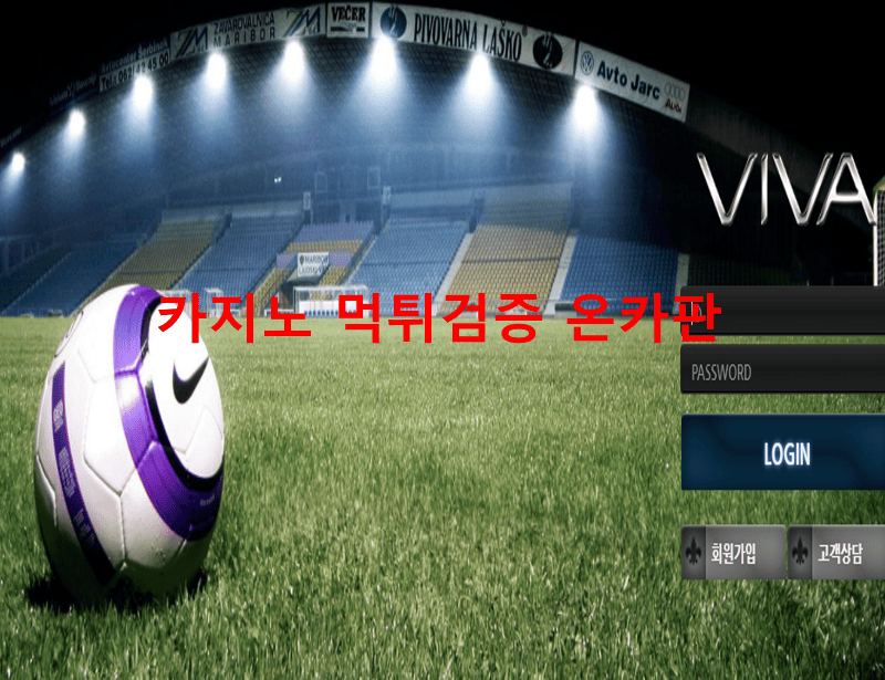 비바먹튀