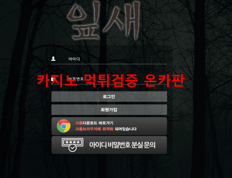 잎새먹튀