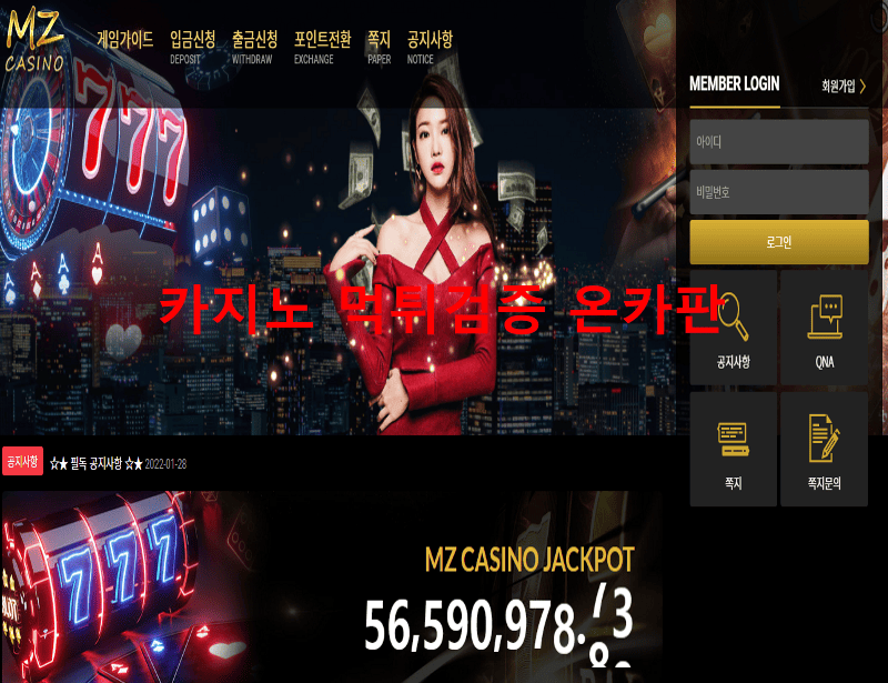 MZ카지노먹튀