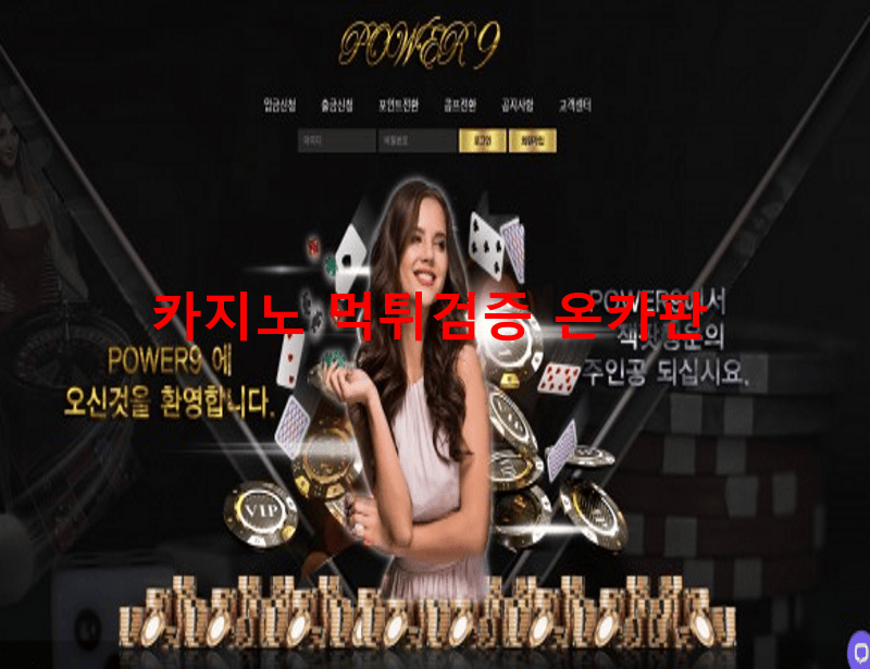 파워나인먹튀