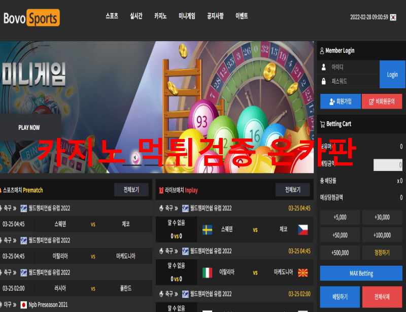 보보스포츠먹튀