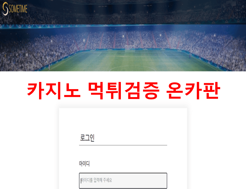 썸타임먹튀