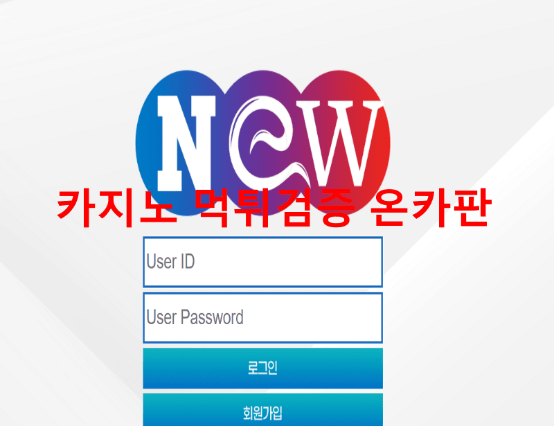 NEW먹튀