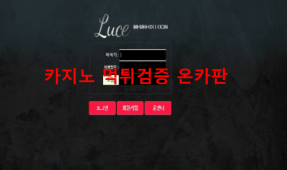 루스먹튀
