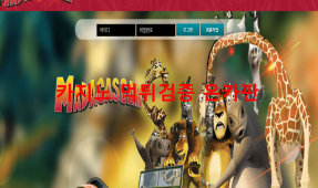 마다가스카먹튀