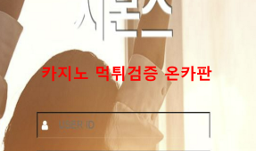 시몬스먹튀
