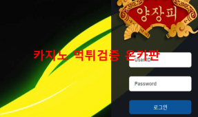 양장피먹튀
