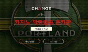 체인지먹튀