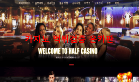 하프카지노먹튀