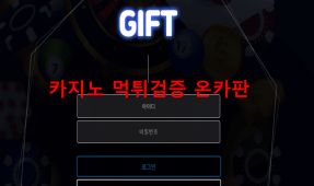 기프트먹튀