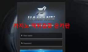 하만먹튀