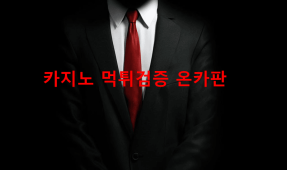 터키먹튀