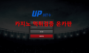 업벳먹튀