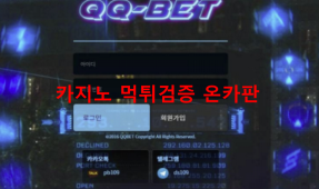 큐큐벳먹튀