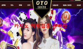 오요카지노