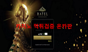 라텔
