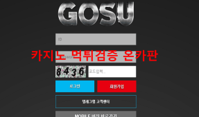 고수먹튀