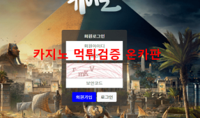 카이로먹튀