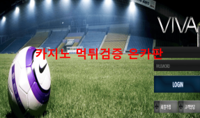 비바먹튀