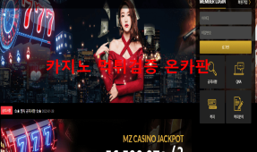 MZ카지노먹튀