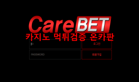 케어벳먹튀