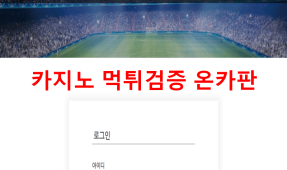 썸타임먹튀