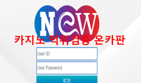 NEW먹튀