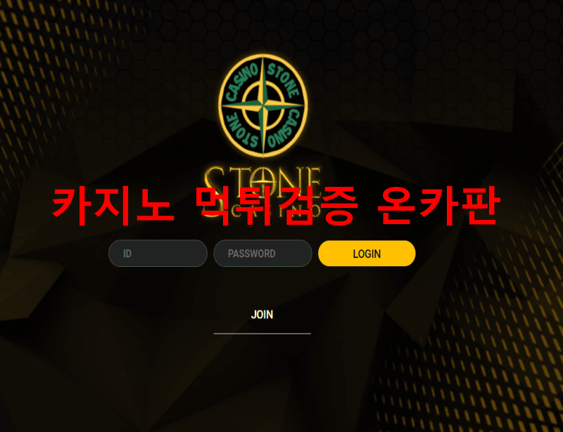 스톤먹튀