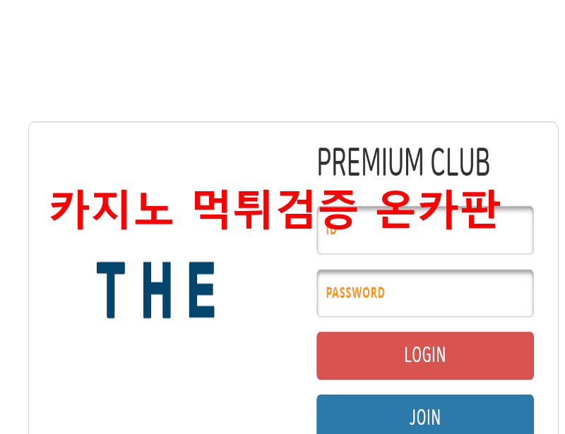 THE먹튀