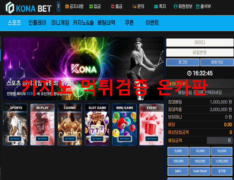 코나벳먹튀