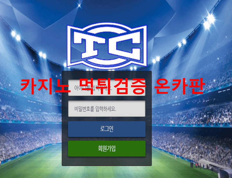 TC먹튀